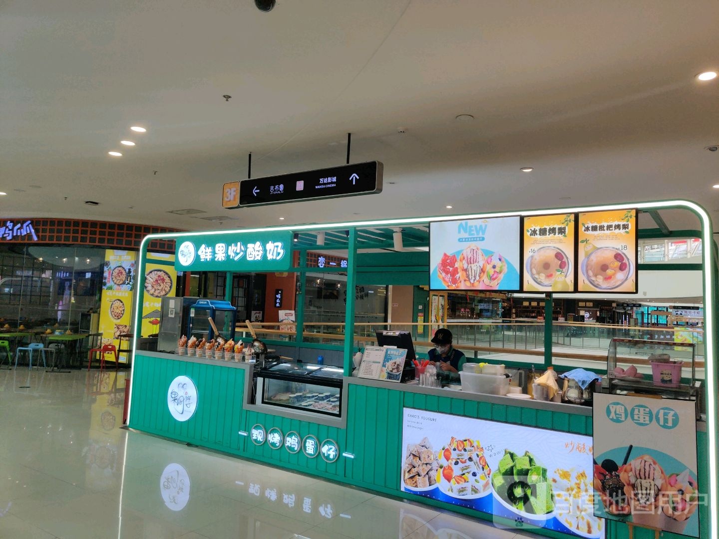鲜果炒牛(万达广场曲靖店)