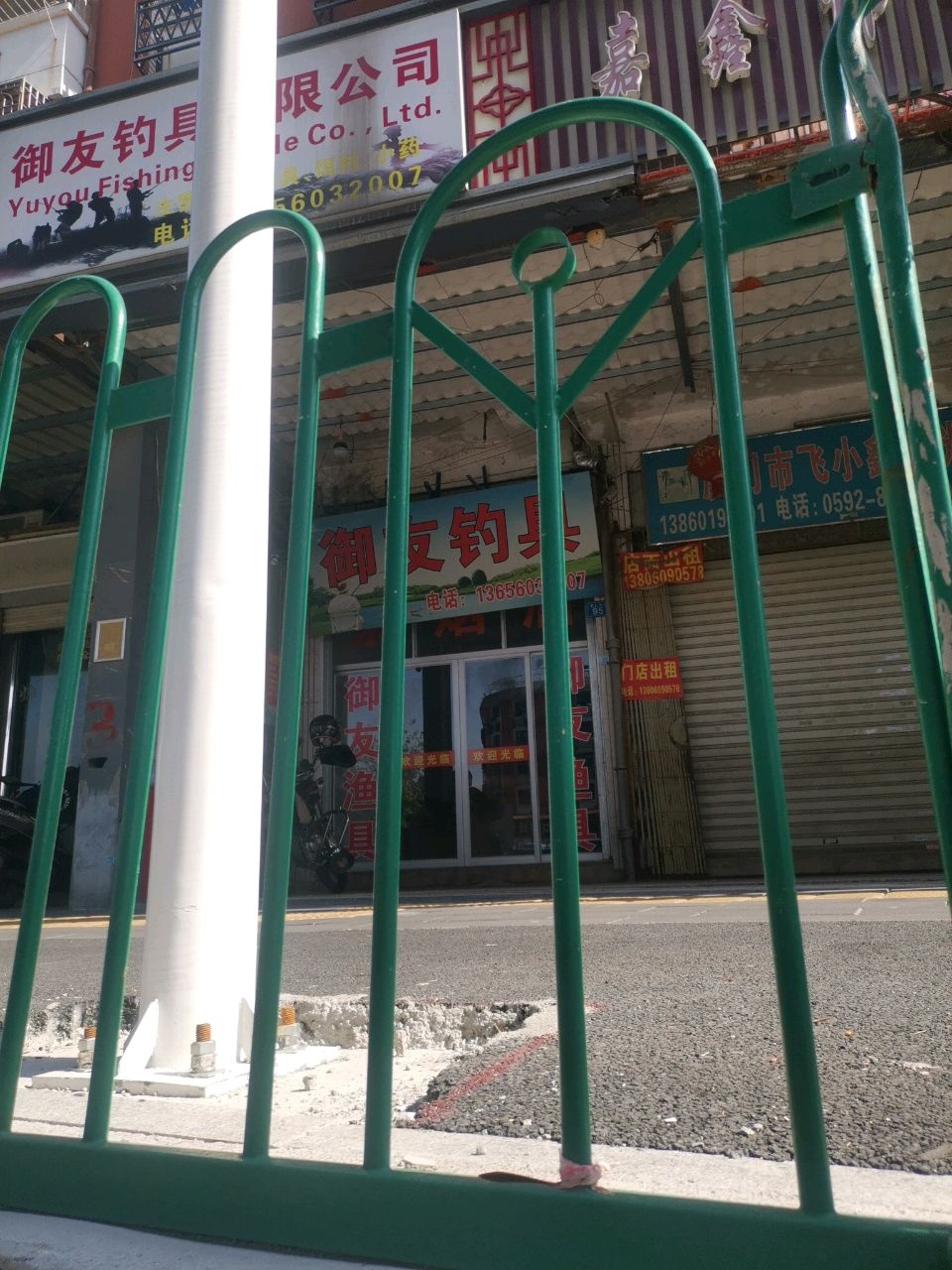 御友钓具
