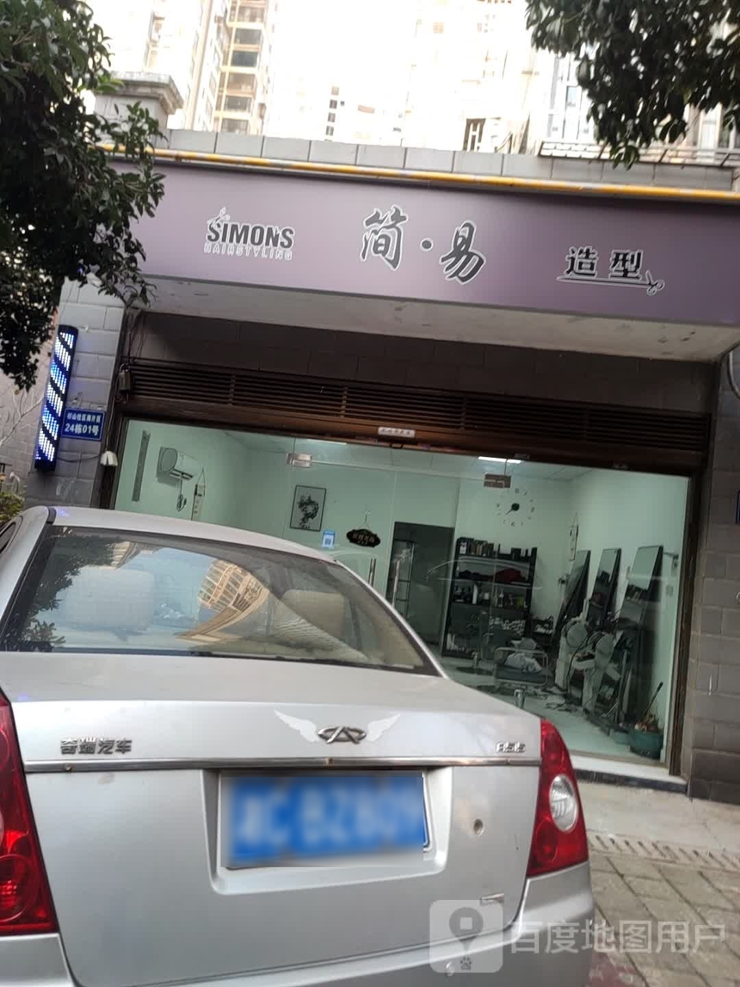 剪艺造型