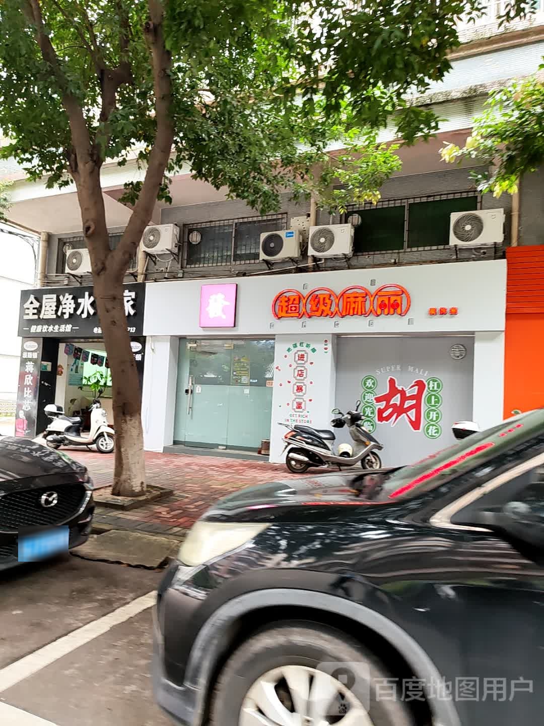 超级麻丽棋牌室