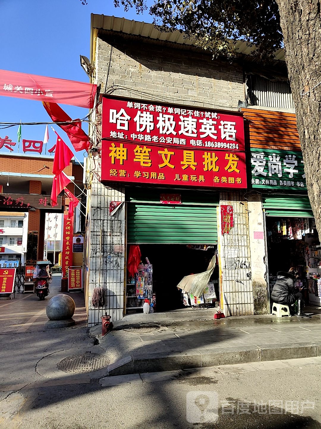 爱尚学文具店