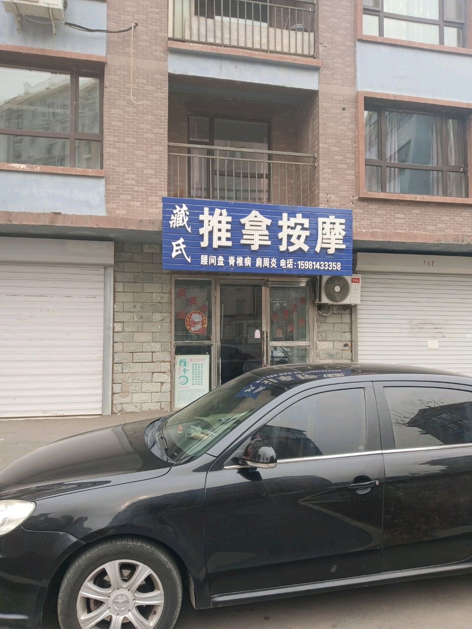 藏氏推拿按摩