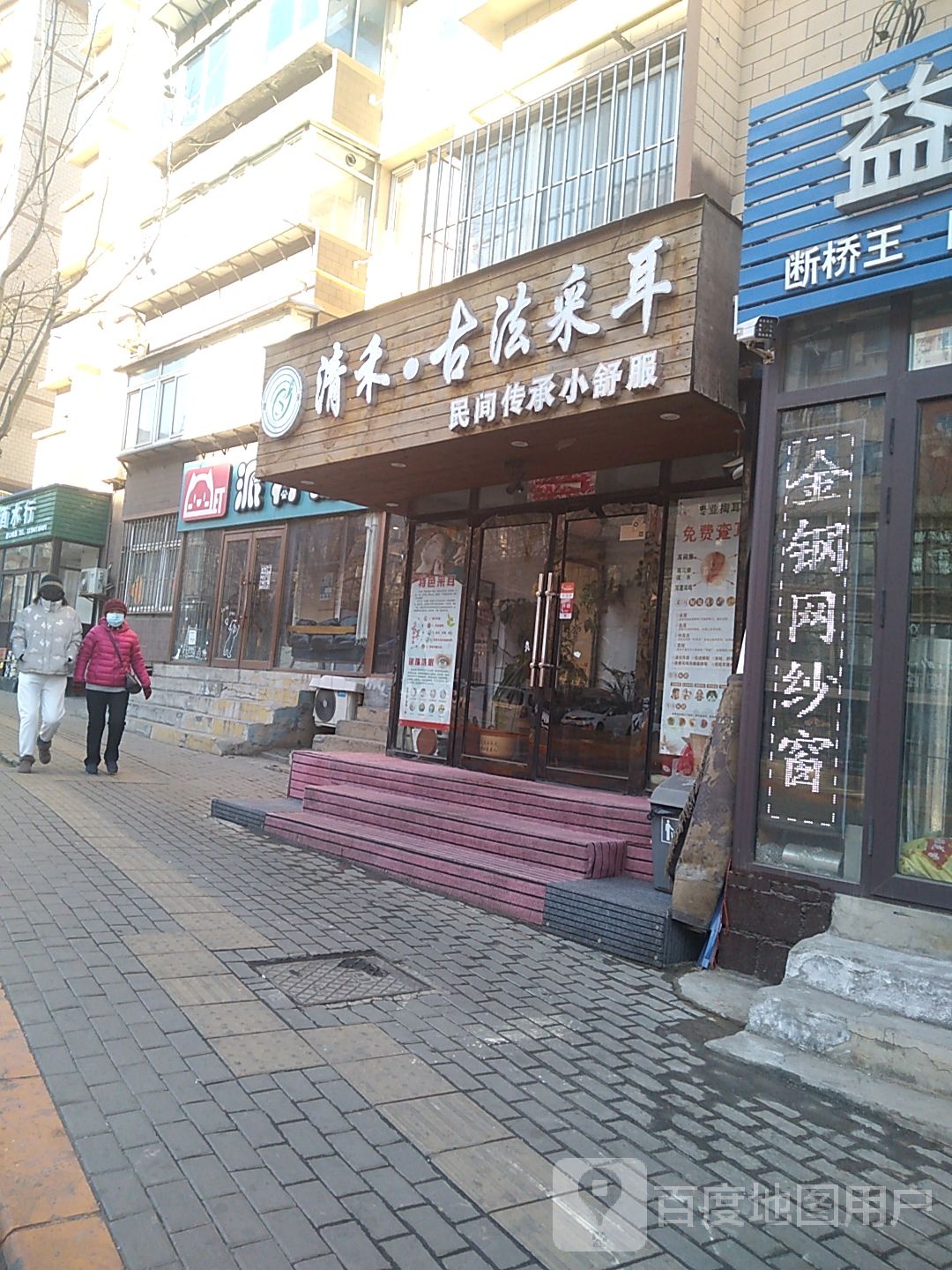 清禾古法采耳