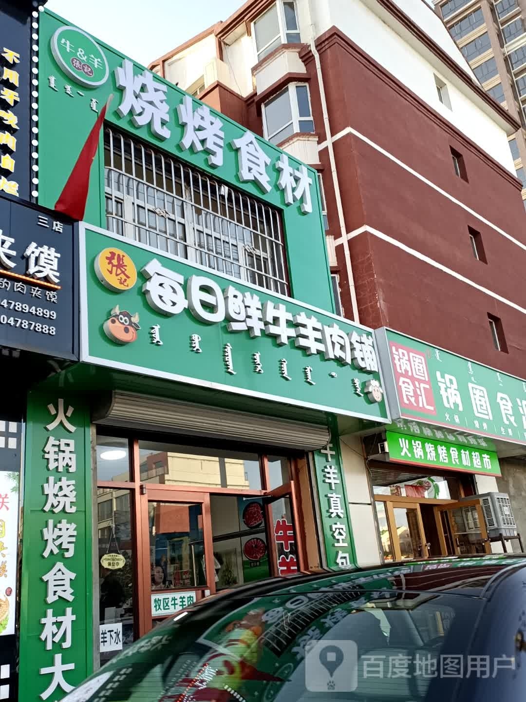 张记烧烤食材