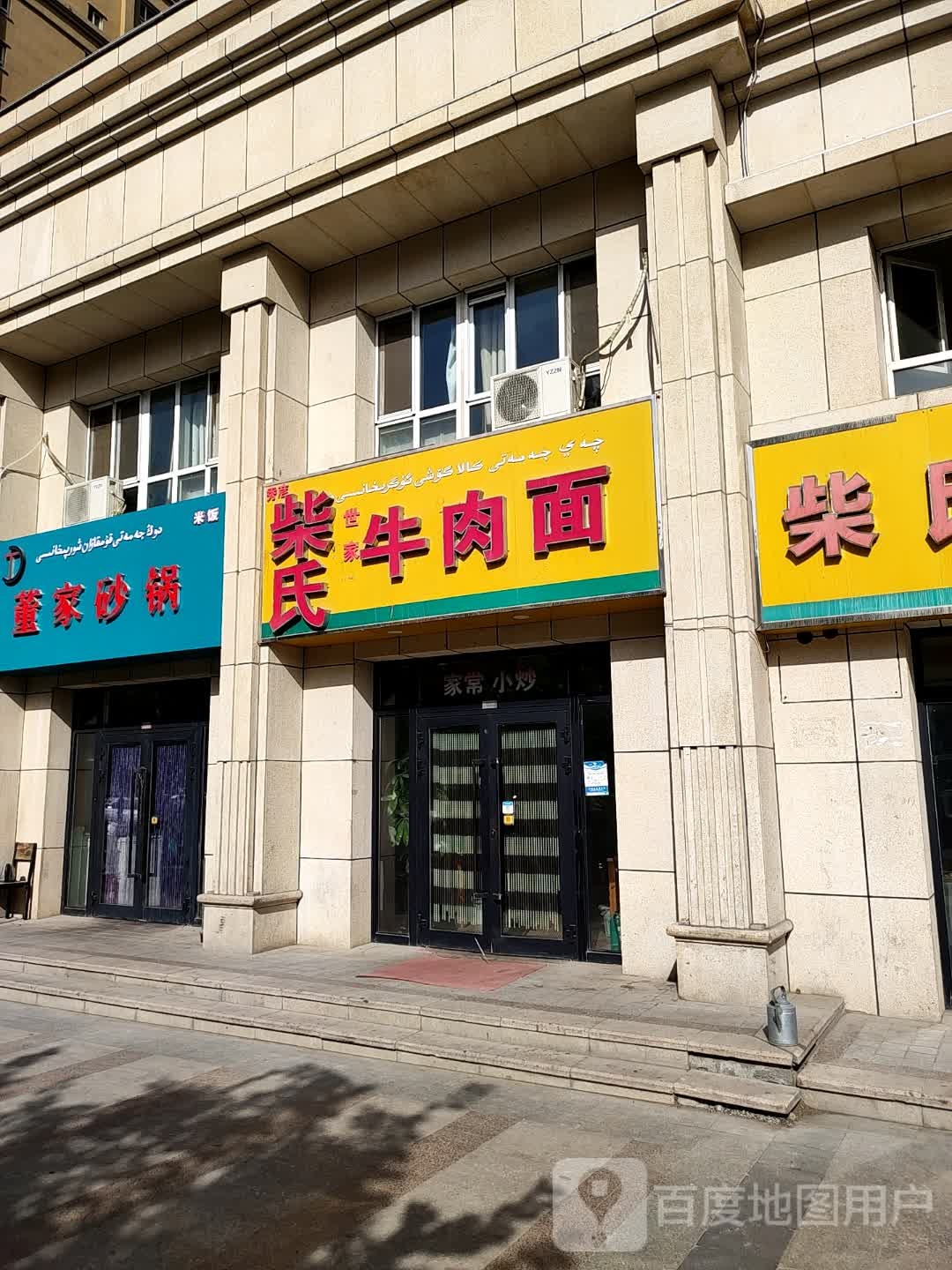 董家砂锅(兴贸路店)