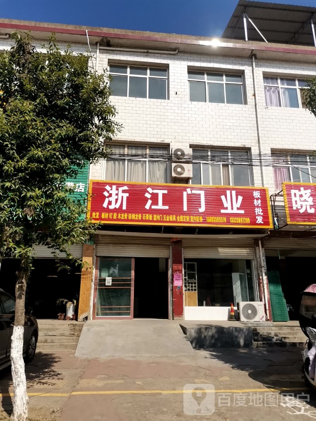 社旗县浙江门业(长江东路店)