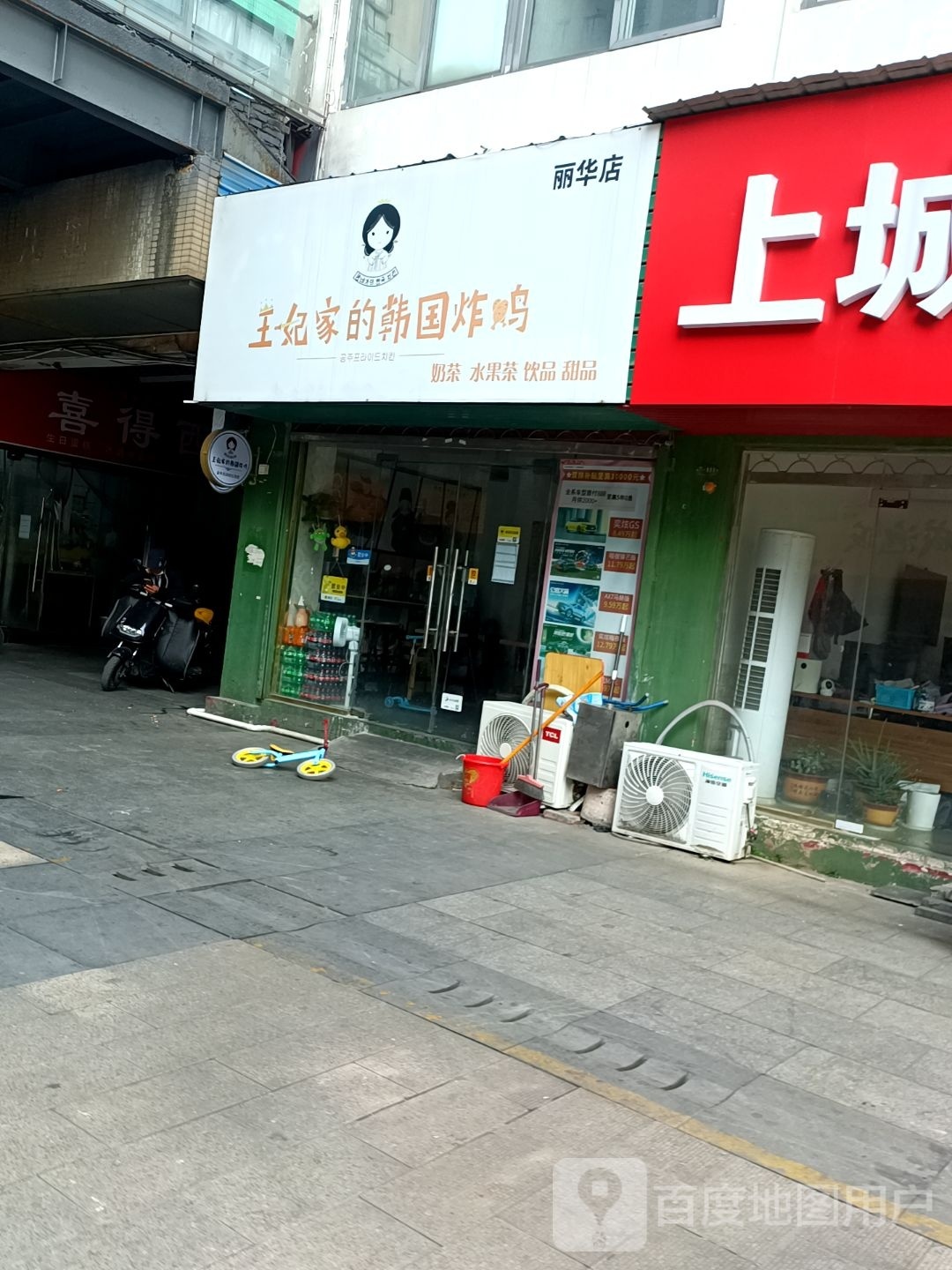 王妃家的韩国炸鸡(丽华店)