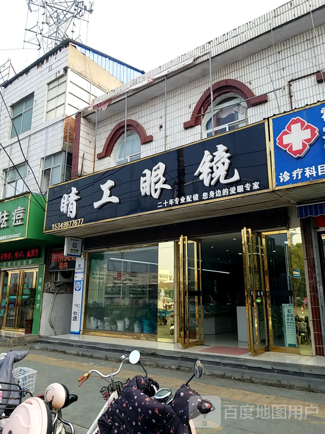 精功眼镜(光明大道店)