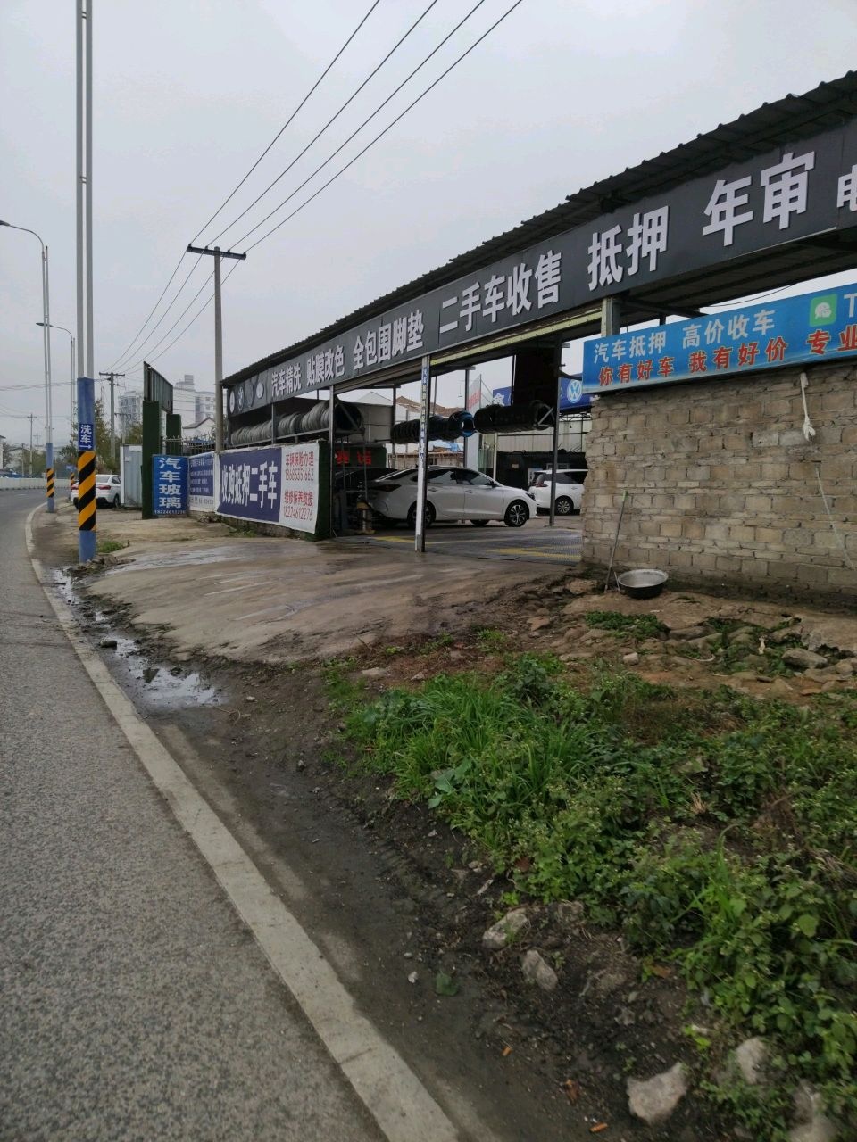 二手车收售抵押年审