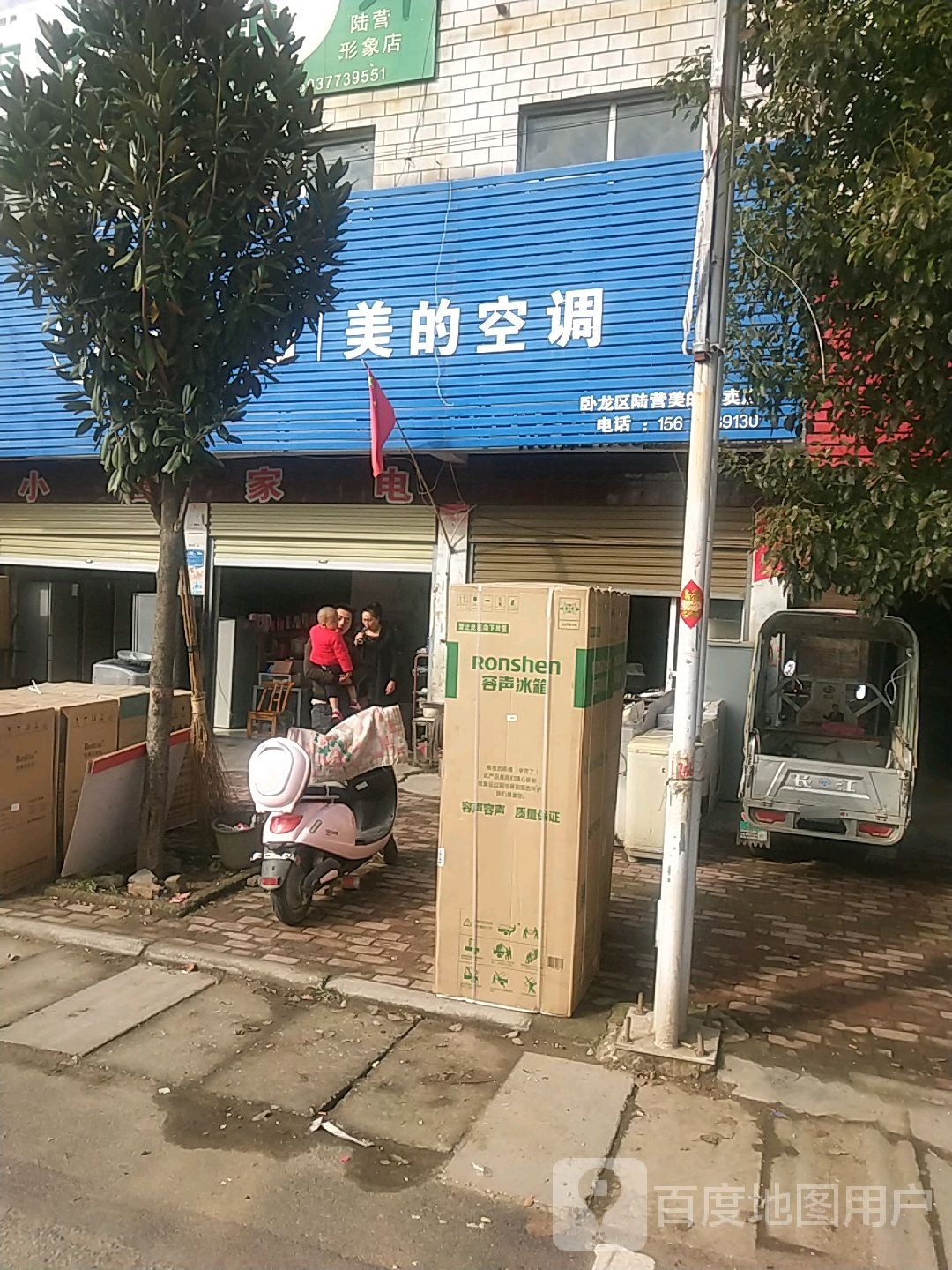 卧龙区陆营镇美的(陆官营街店)