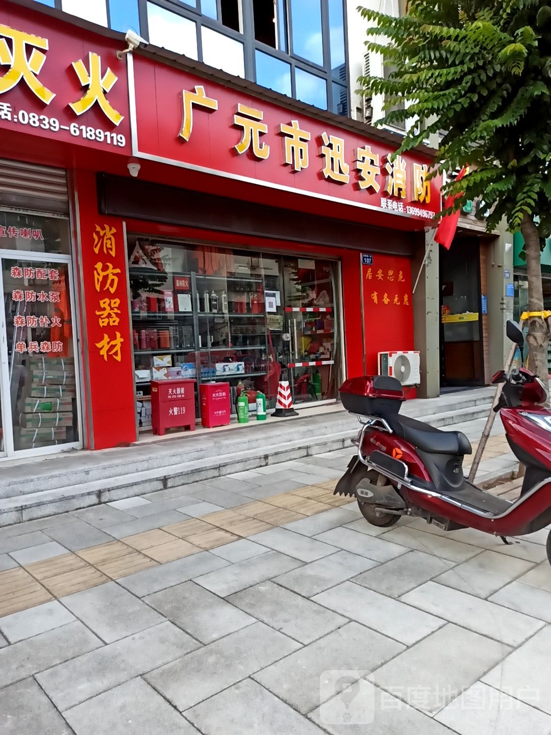 广元市市迅安消防