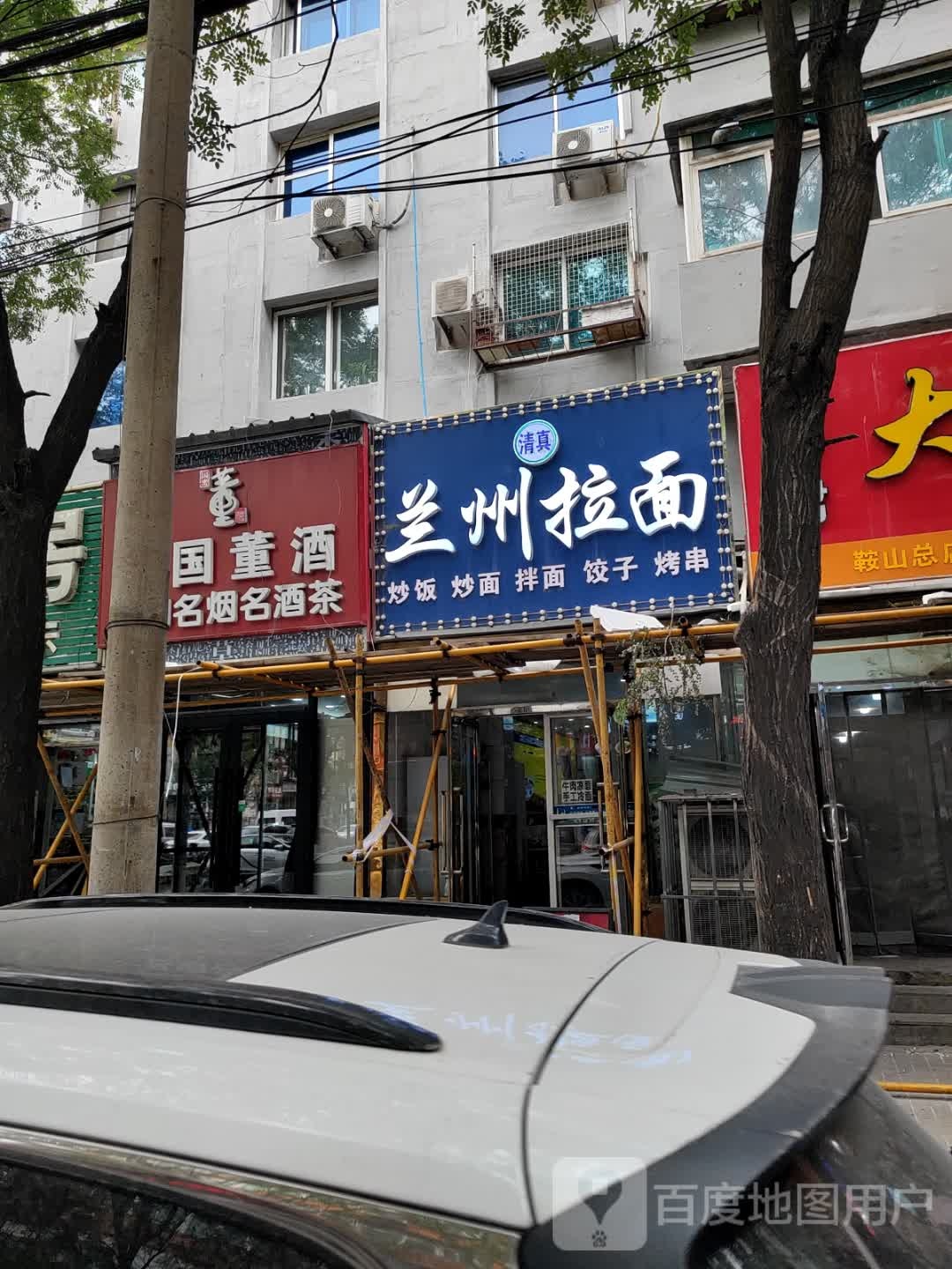 清真兰州拉面(六道街店)