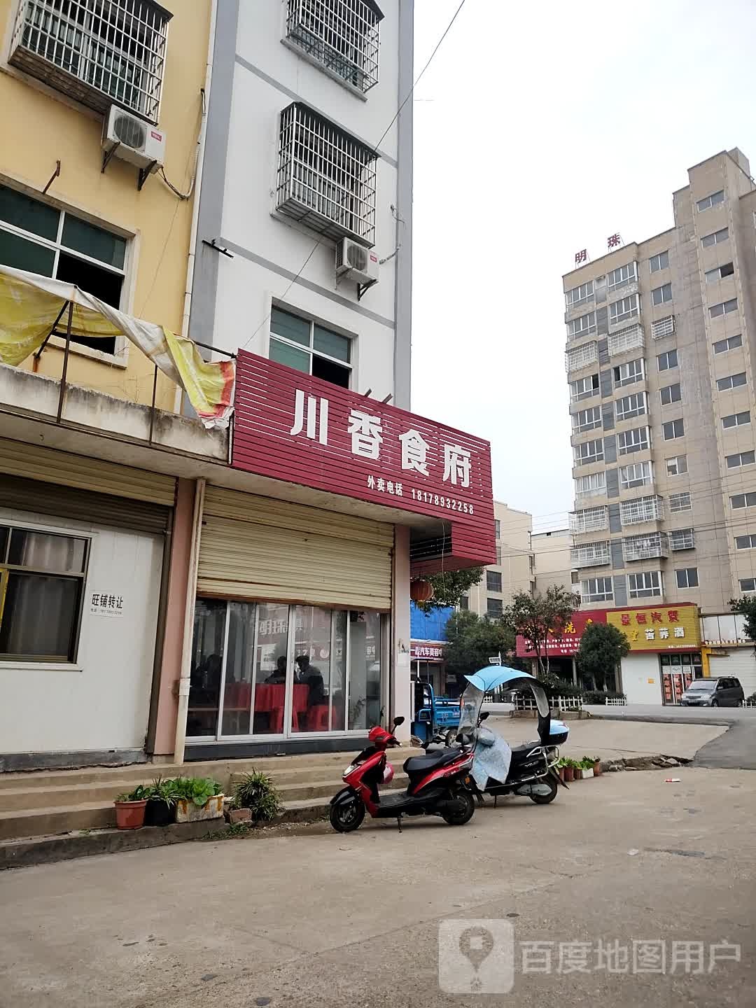 川香食府(谢石线店)