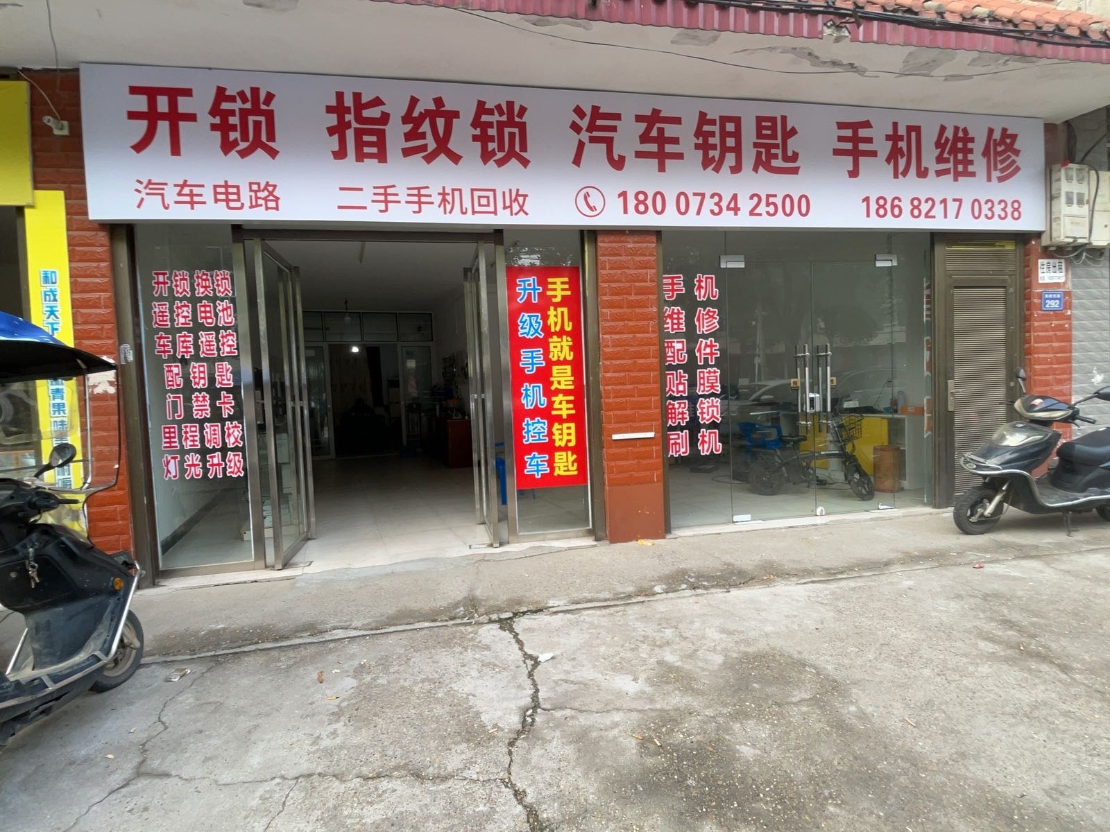 开锁汽车钥匙