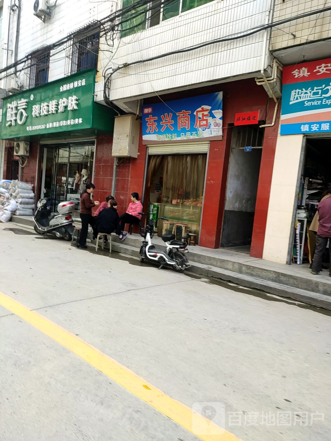 鲜言技先护护肤(镇安店)