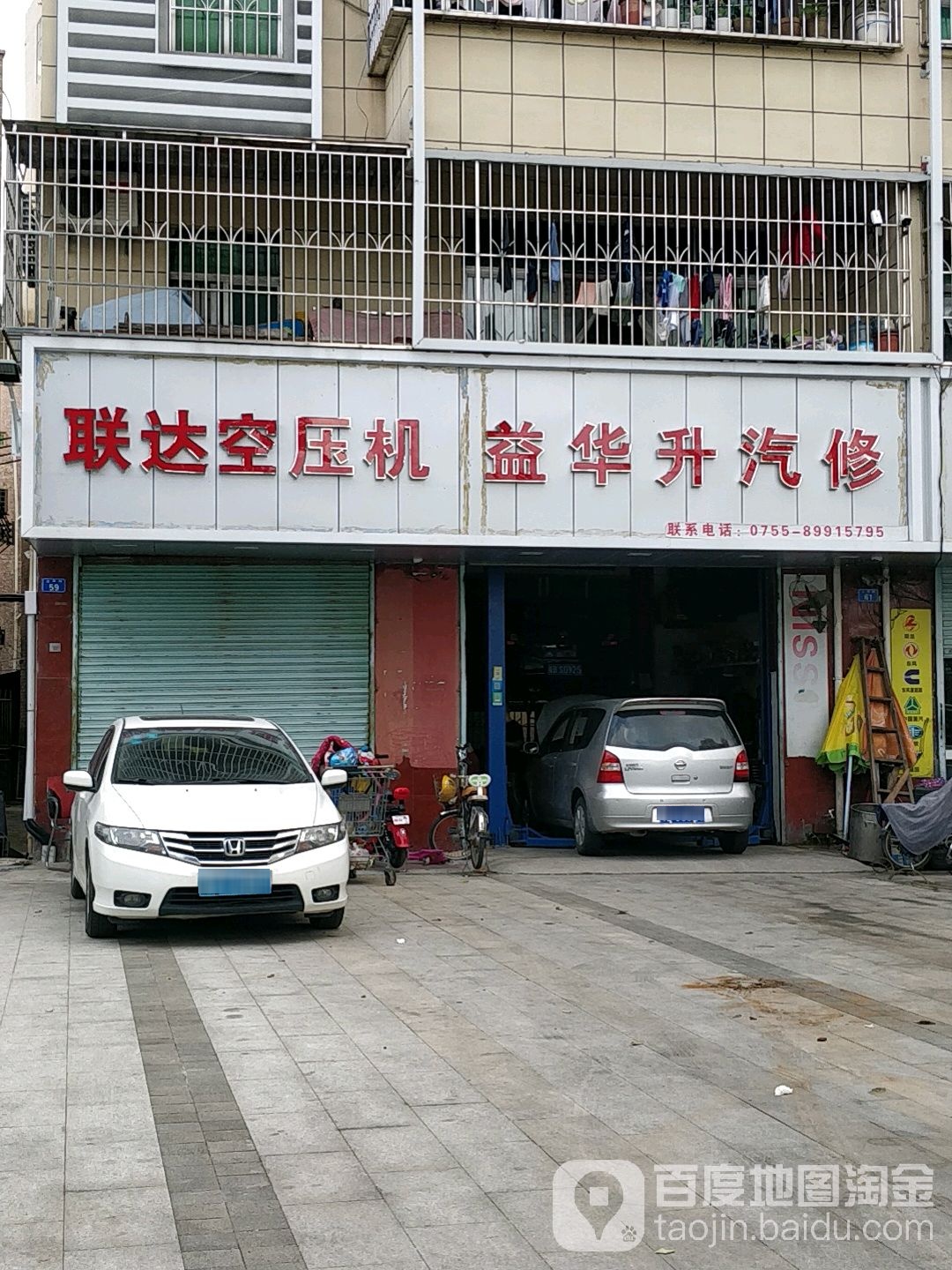 益华升汽修