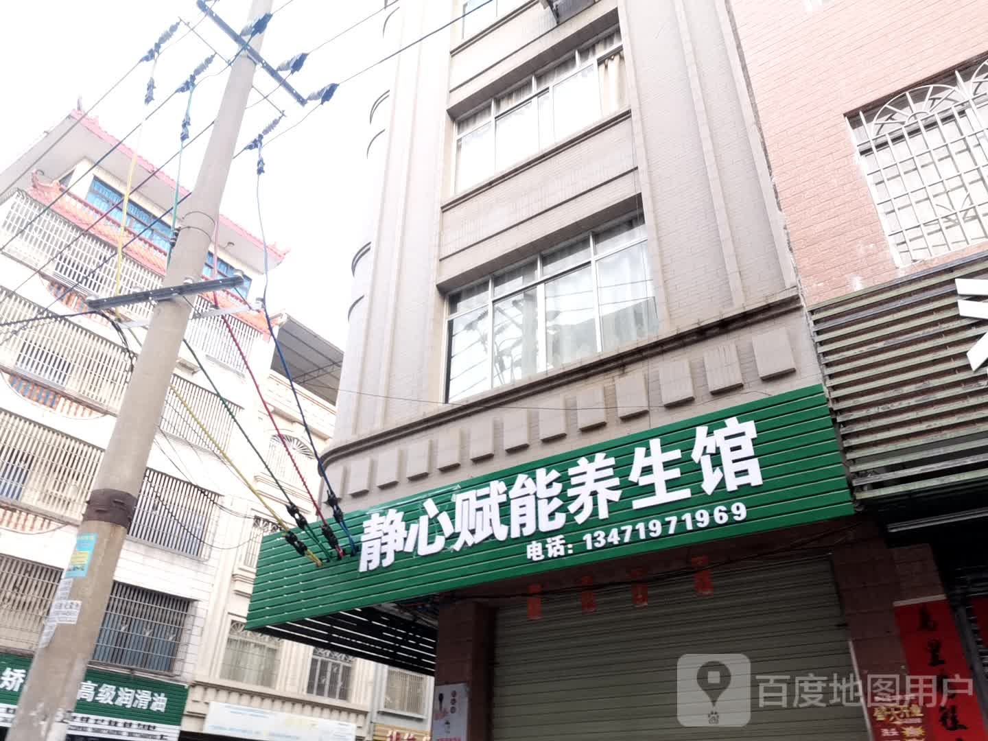 静心赋能养生馆