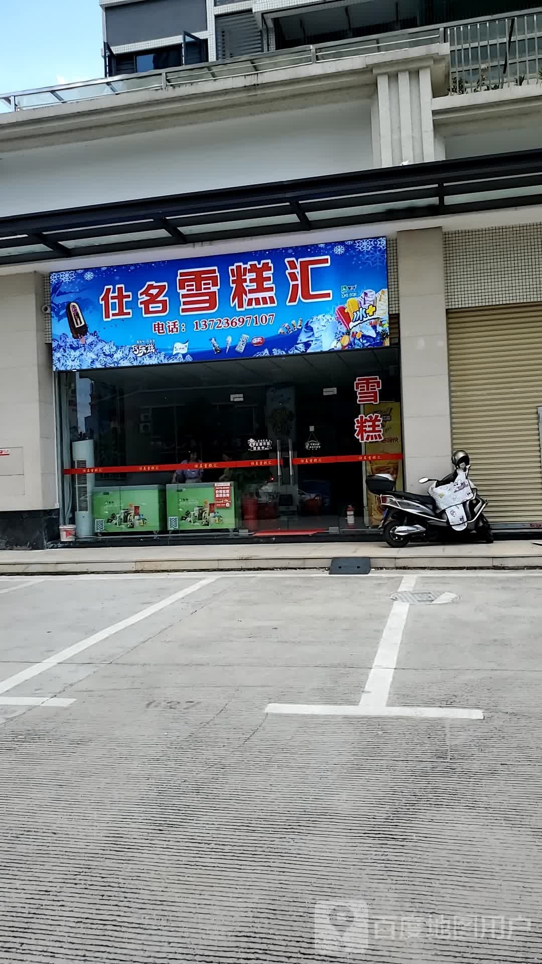 仕名糕汇
