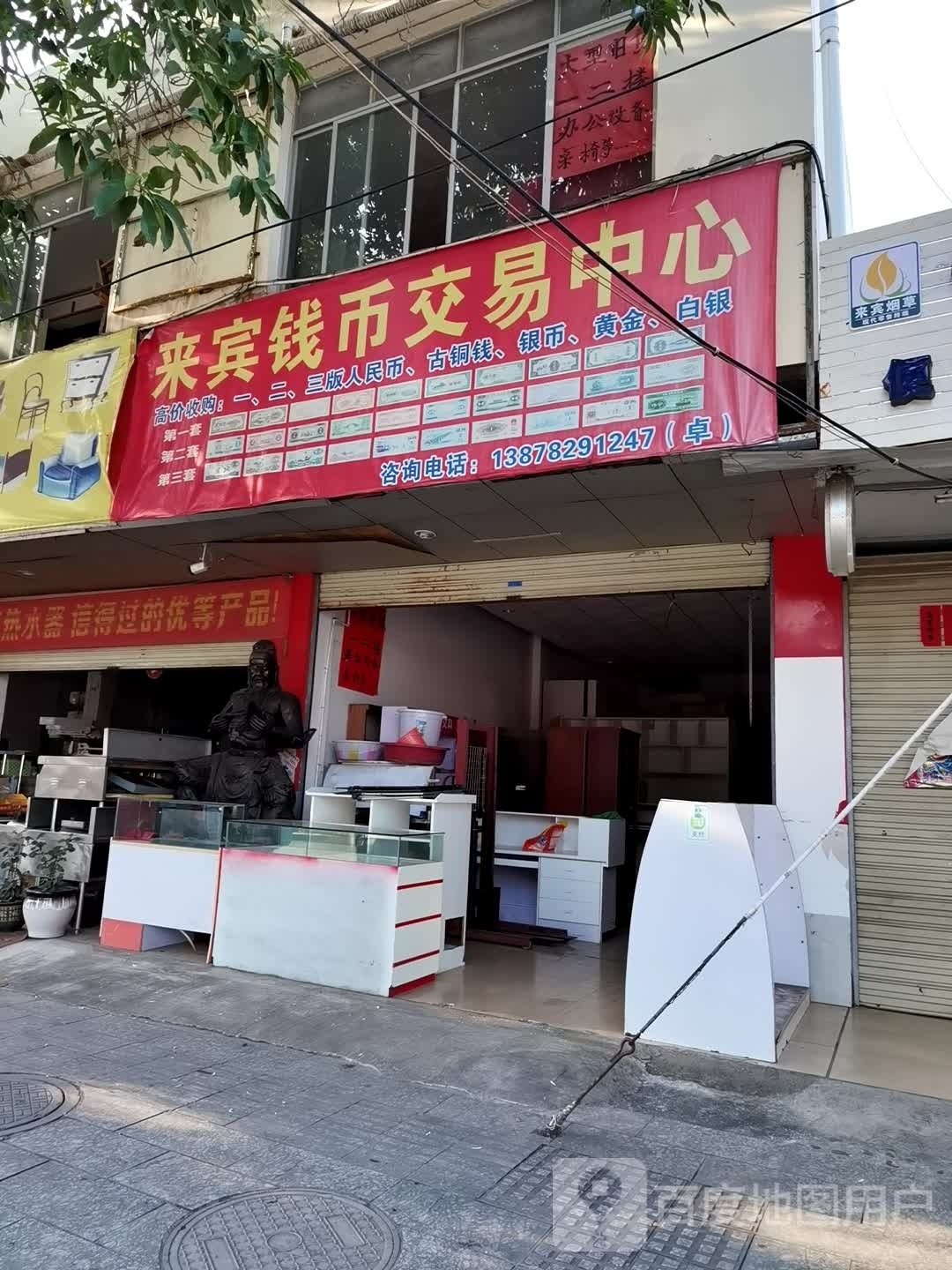 来宾钱币交易中心
