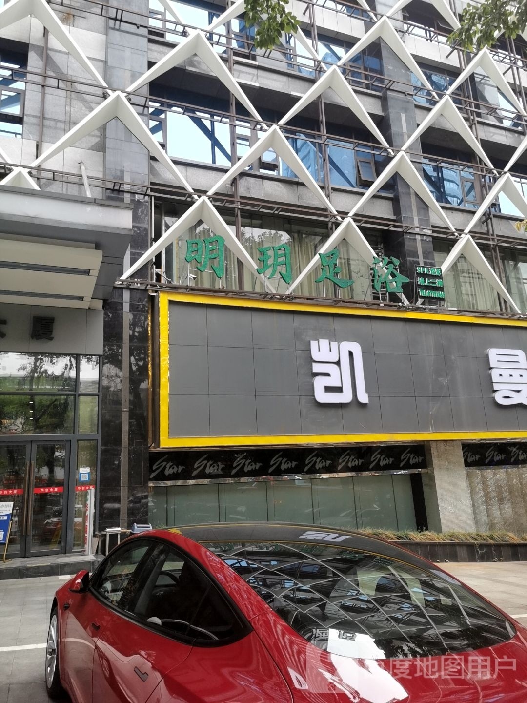 明玥足浴·SPA·指柔(观音寺桥店)