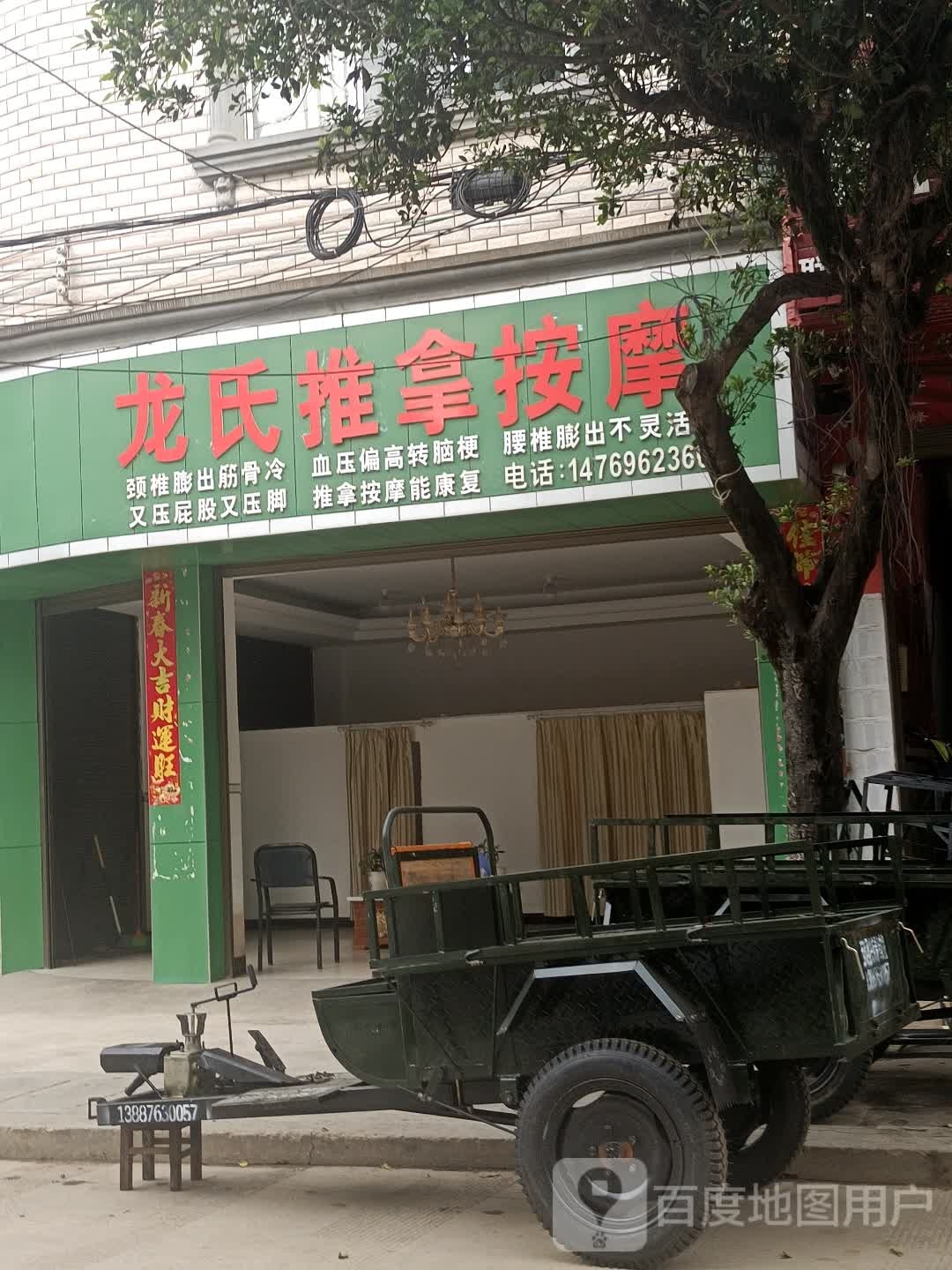 龙氏推拿按摩