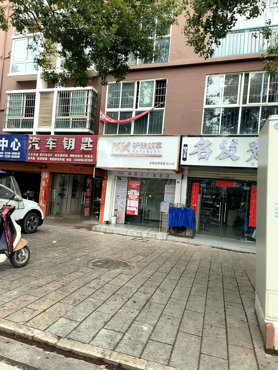 汽车钥匙(应山店)