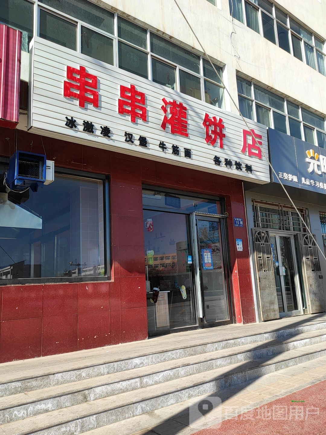 串串灌兵店