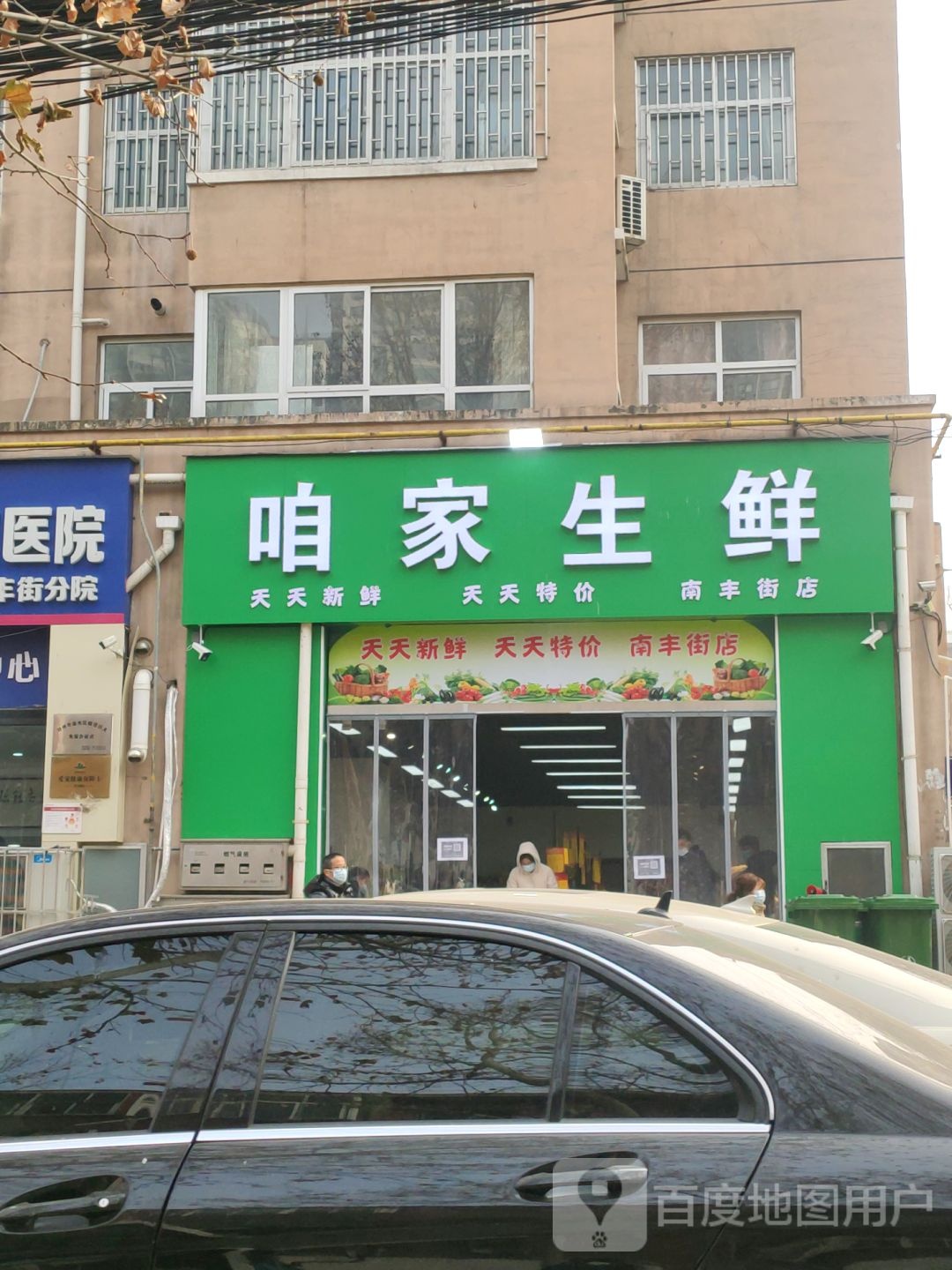 咱家生鲜(南丰街店)