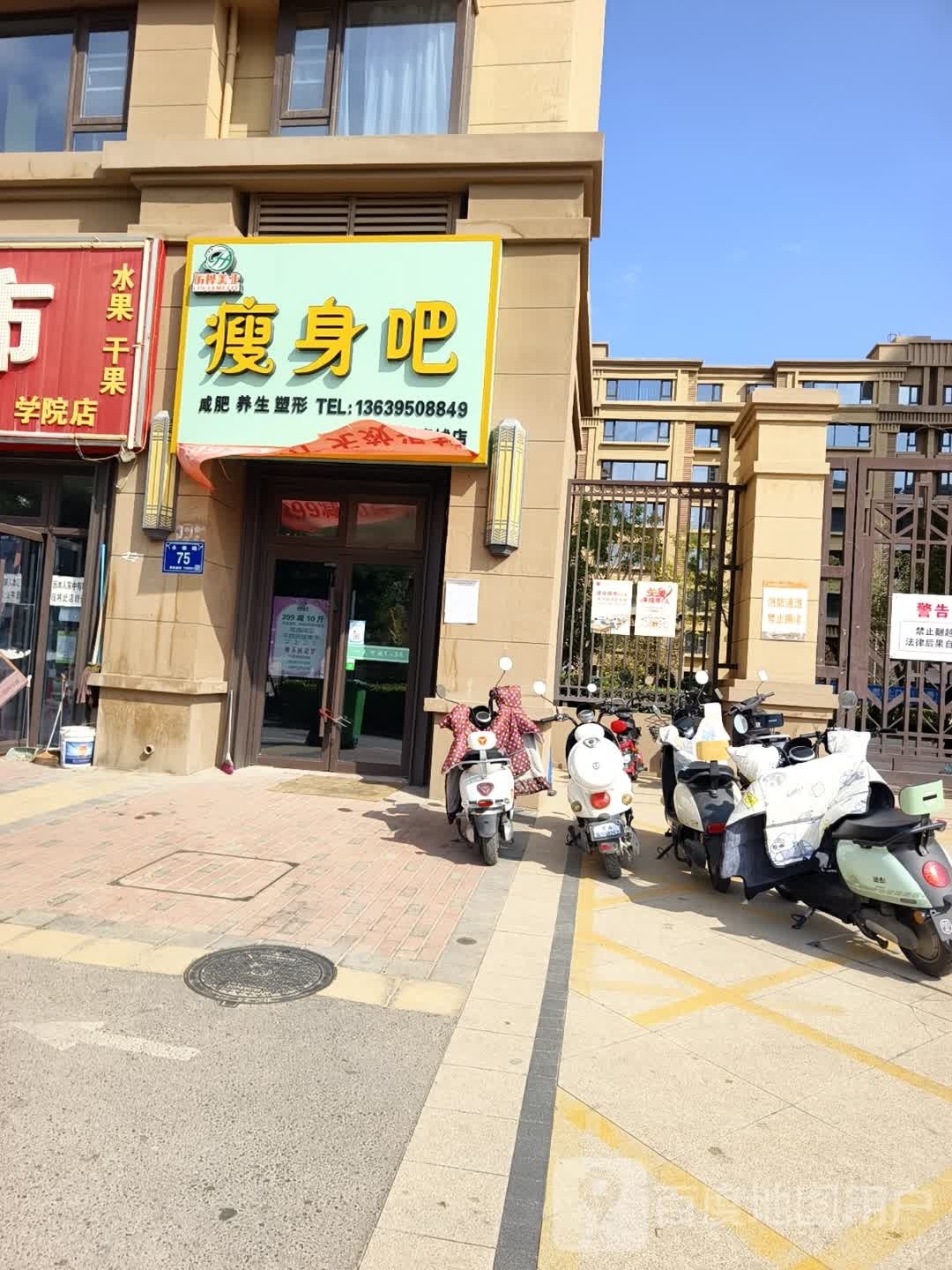 厉桦健身吧(永泰城店)