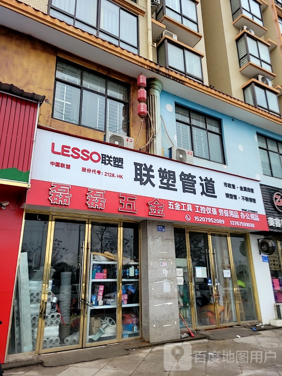 磊磊五金店