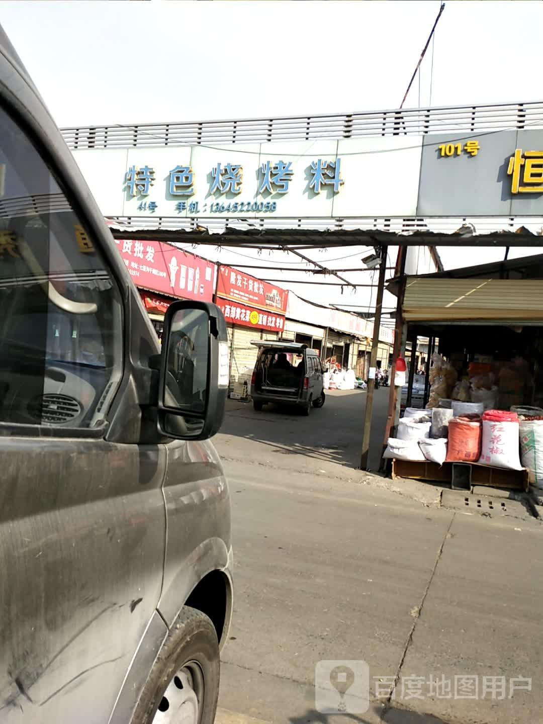 特色烧烤料