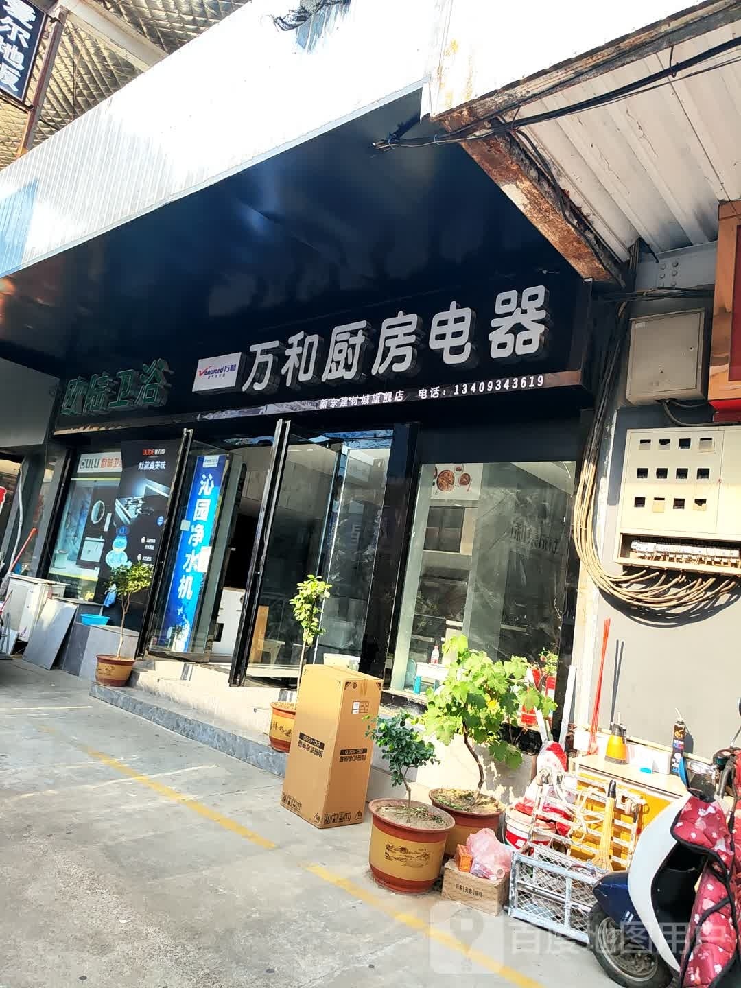 欧陆卫浴(新东建材城店)