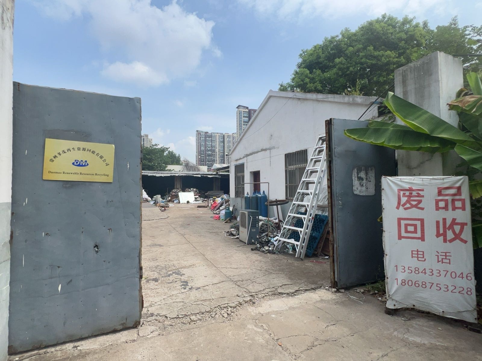 常州多茂再生资源回收有限公司