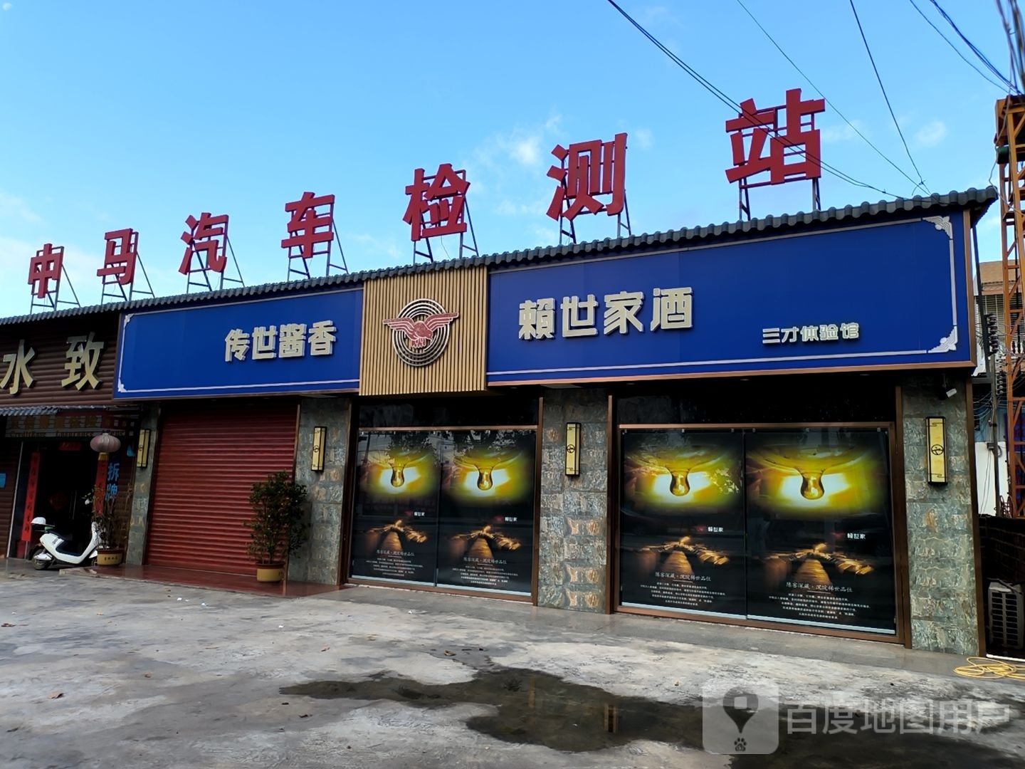 陵水中马机动车检测有限公司