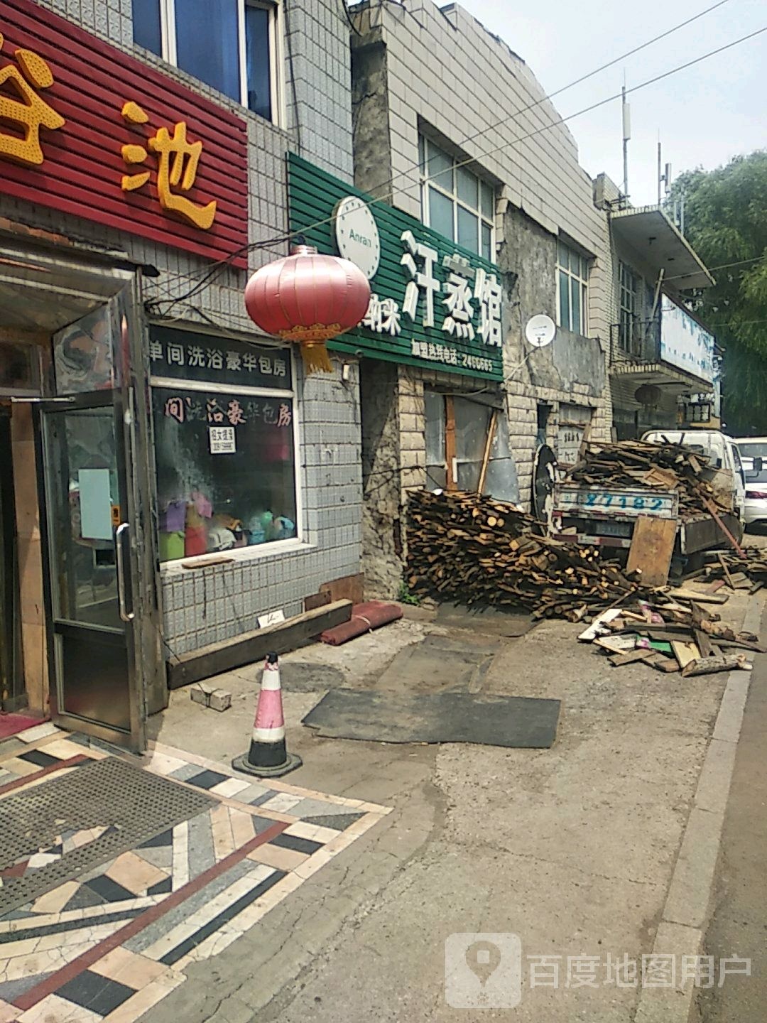 安然纳米汗蒸(北一路店)