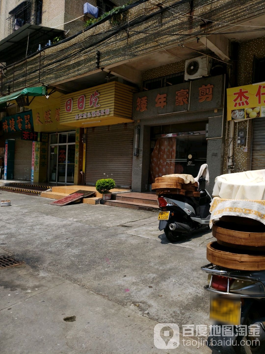 矮年豪剪