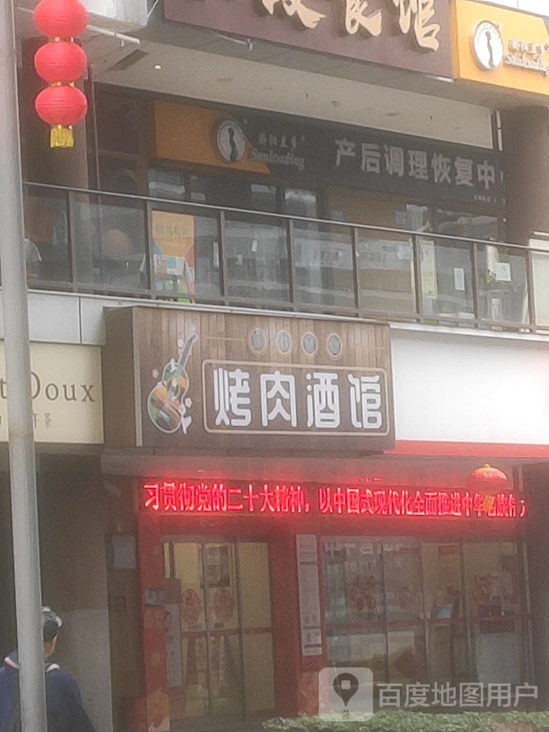 烤肉酒馆