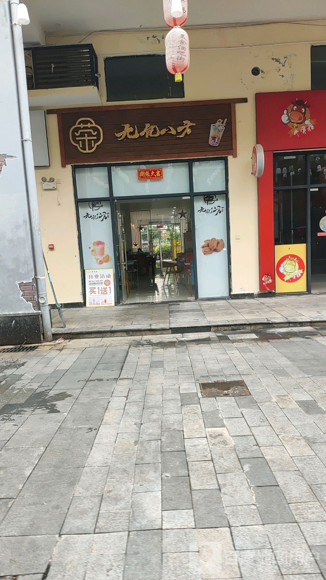 九记八方甜品店(鼎尚时代广场店)