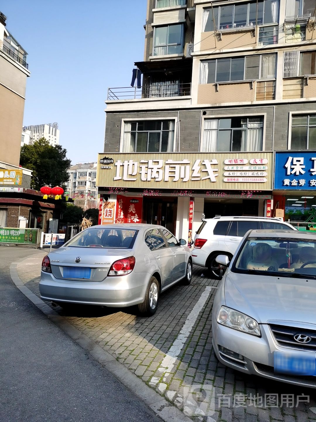 地锅前线(花园路店)