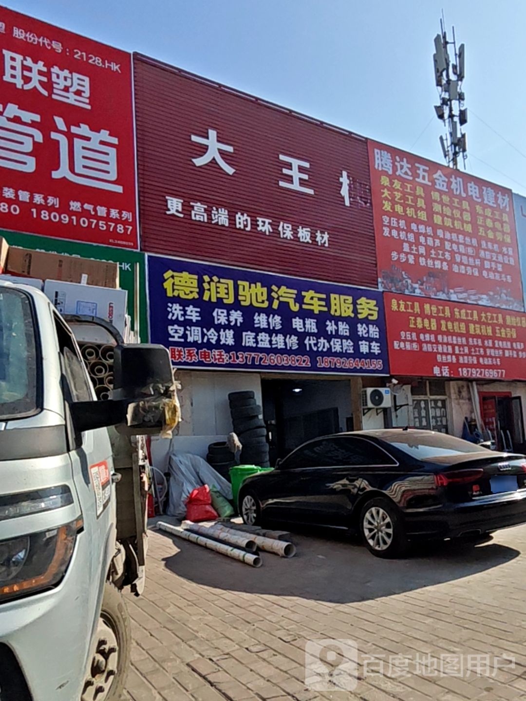 德润驰汽车服务
