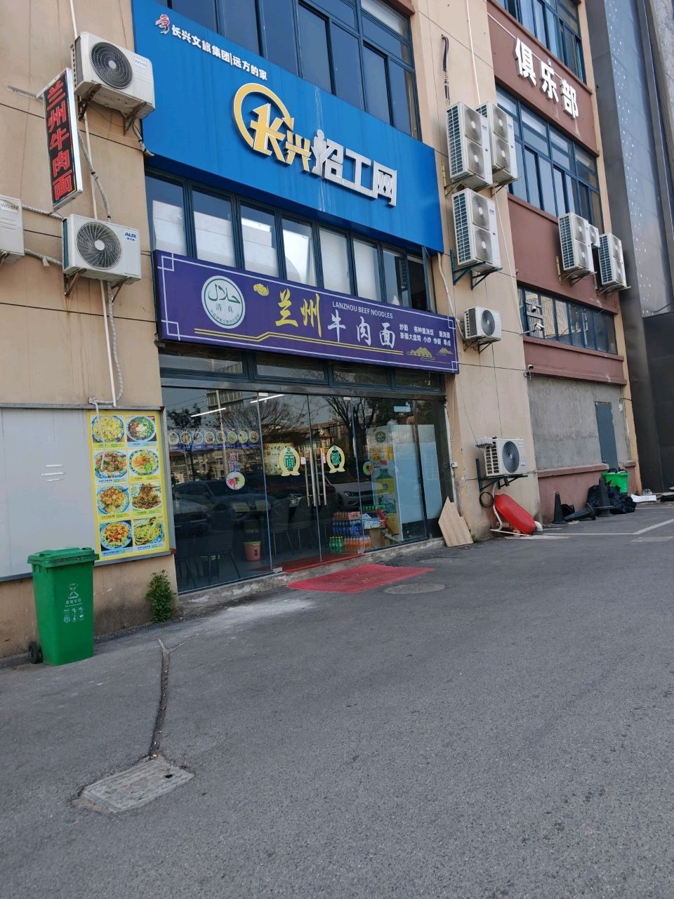 清真兰州牛肉面