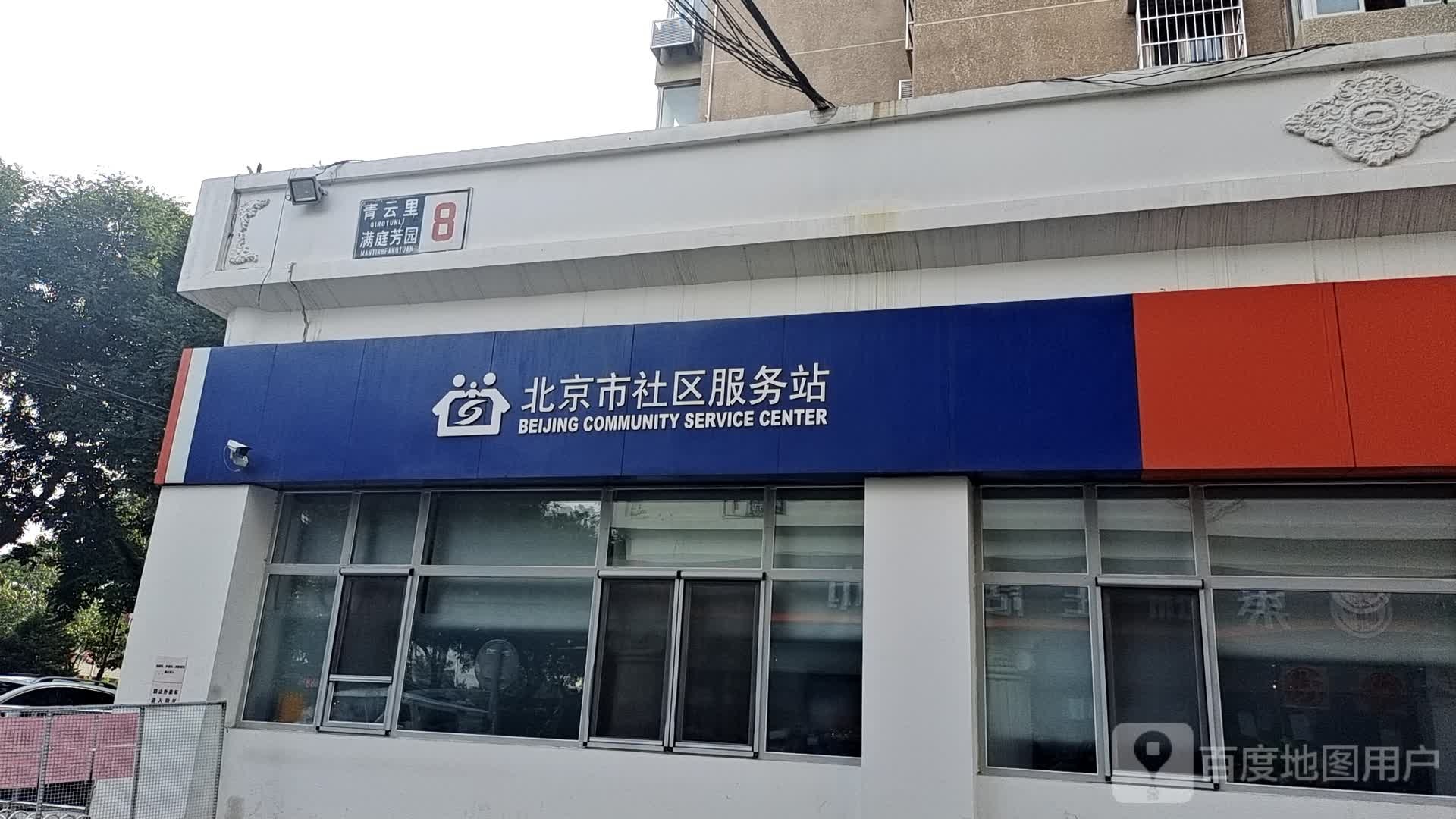 红民村社区服务站