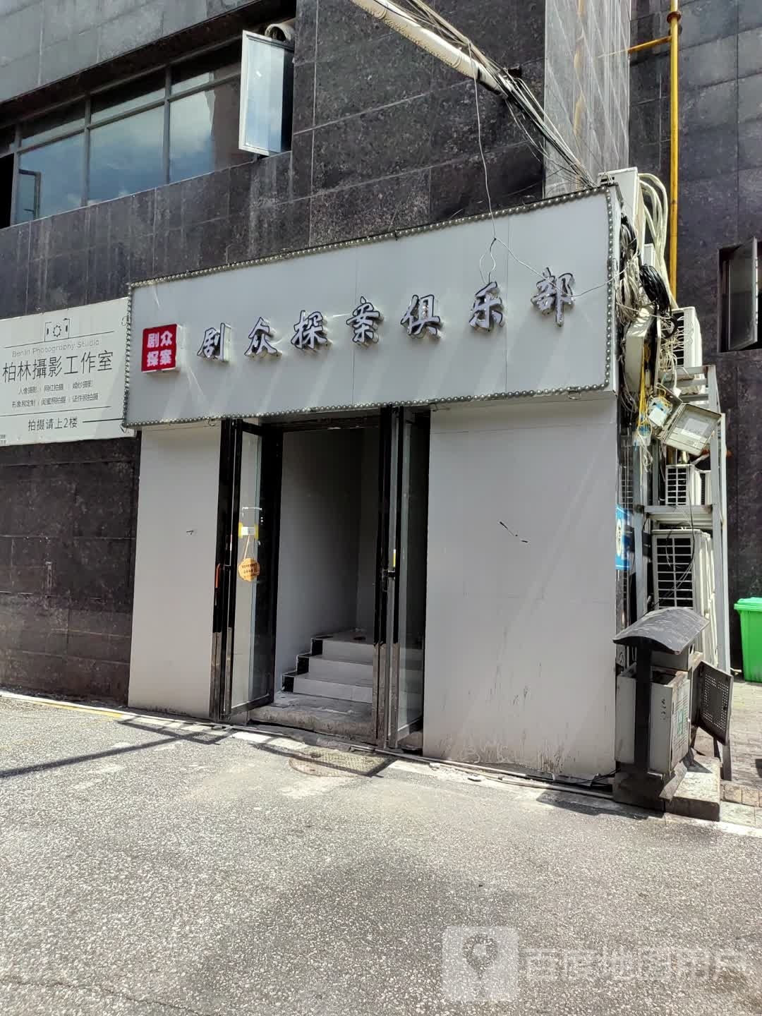 剧众探案俱乐部(万象新城店)