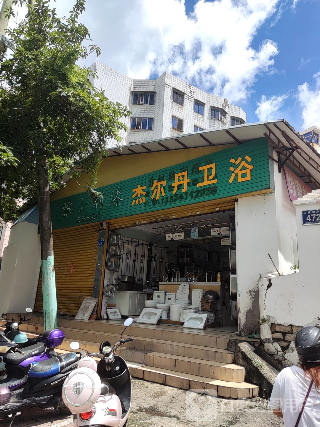 杰尔丹卫浴