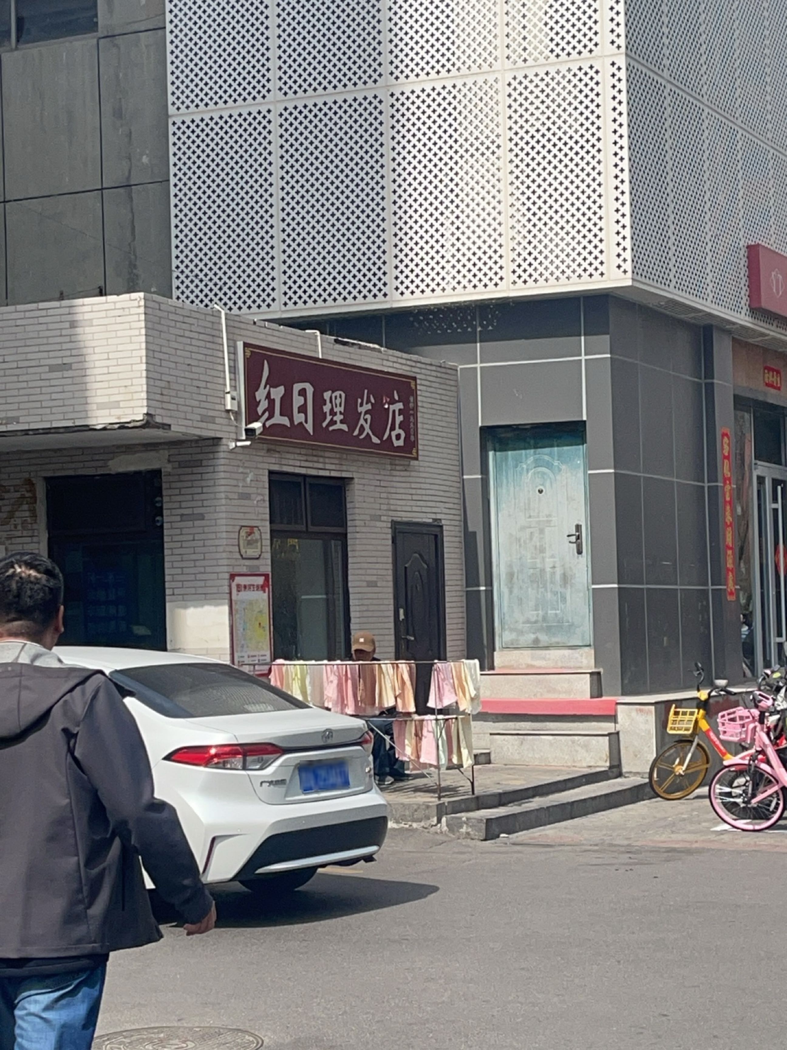 红日理发