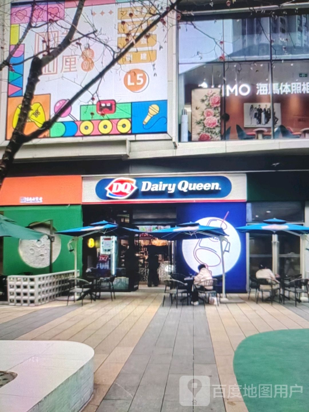 DQ·蛋高·冰淇淋(五四路店)