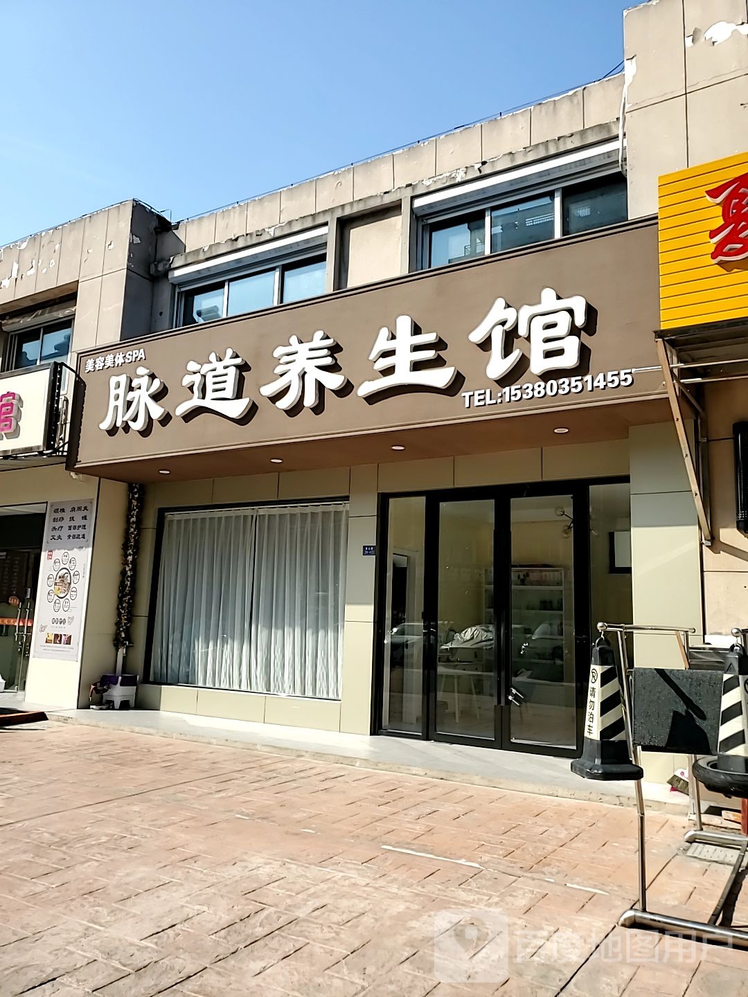脉道养生