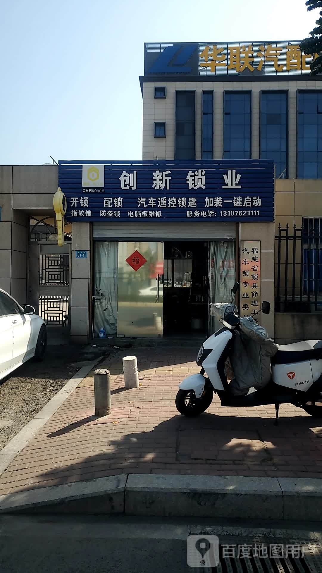 创新锁业汽车钥匙
