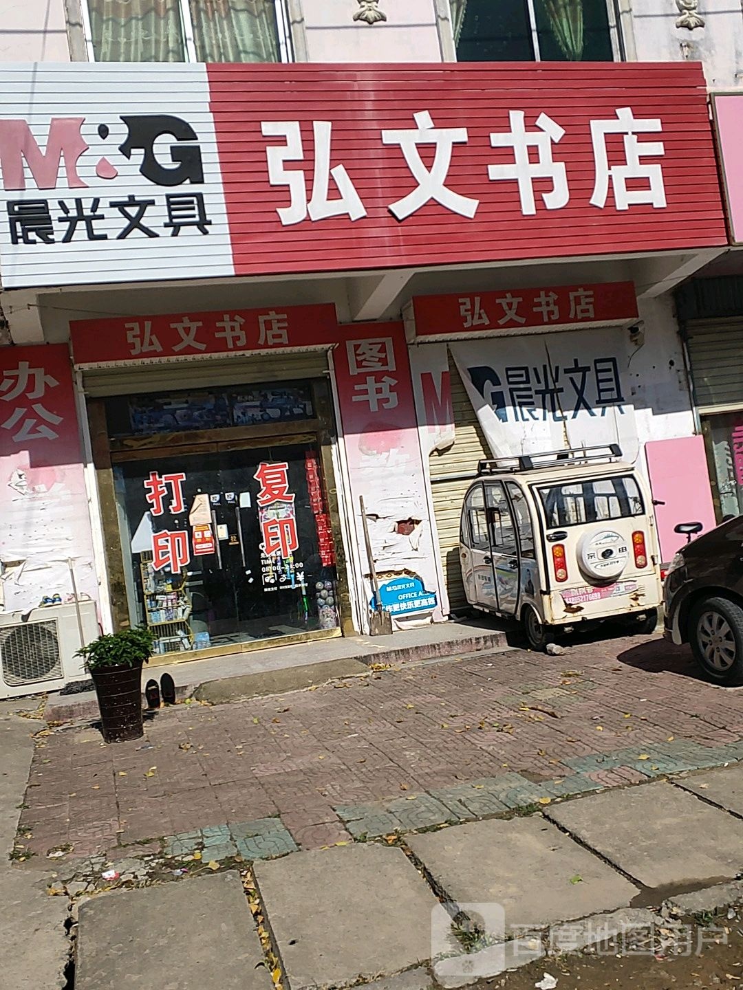 弘文书店(徽州大道店)
