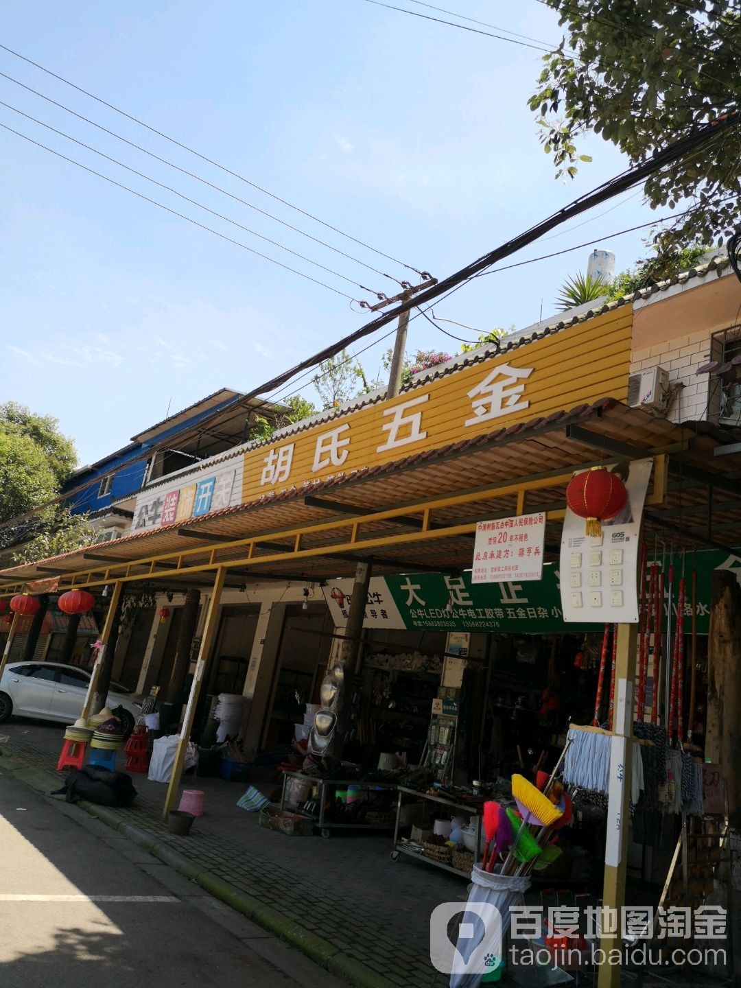 胡氏五金